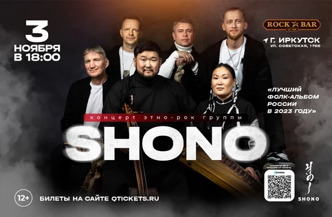 концерт этно-рок группы SHONO