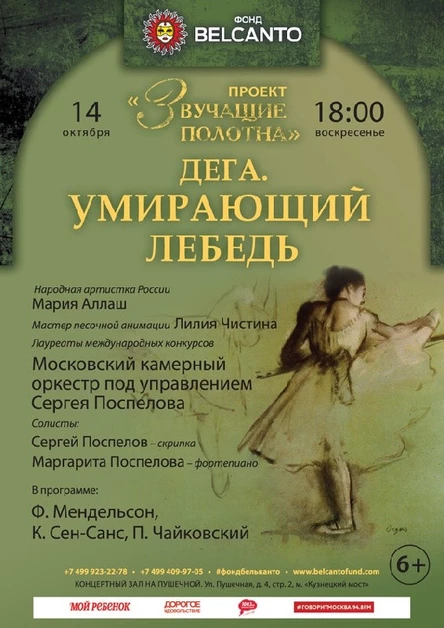 «Дега. Звёзды классического балета»