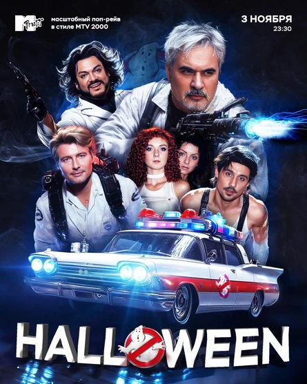 Молодость Простит! Halloween!