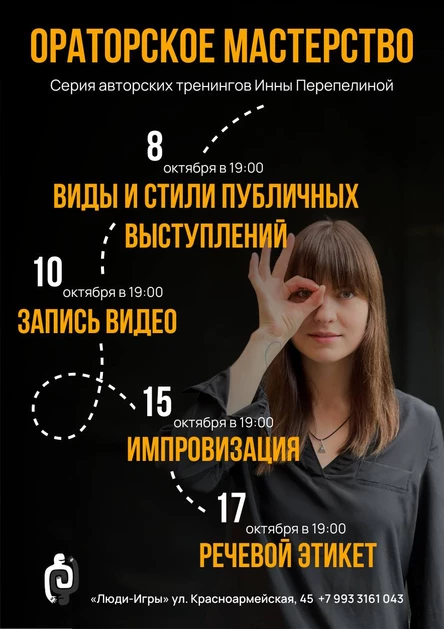 РАЗОВОЕ ЗАНЯТИЕ Ораторского курса. Тема "Запись видео"