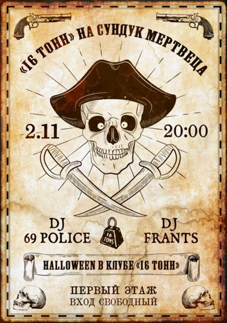 Halloween. «16 Тонн» на сундук мертвеца. 1 этаж