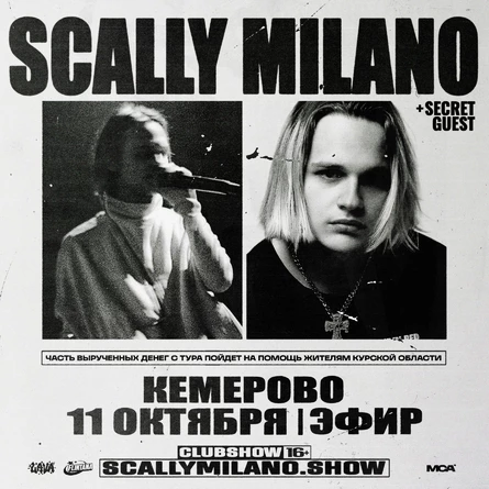 Scally Milano | 11 октября | Кемерово