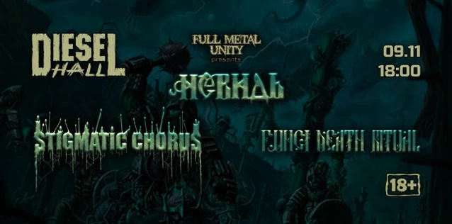 Невидь + Stigmatic Chorus + FDR | 09.11 | Воронеж