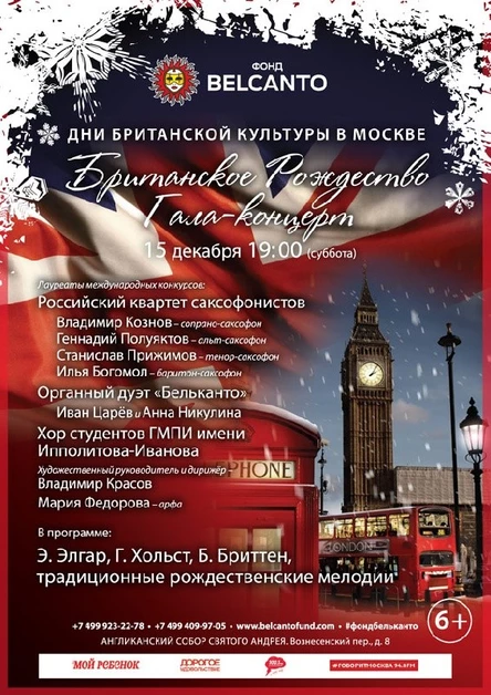 Дни Британской культуры в Москве. «Британское Рождество. Гала-концерт»