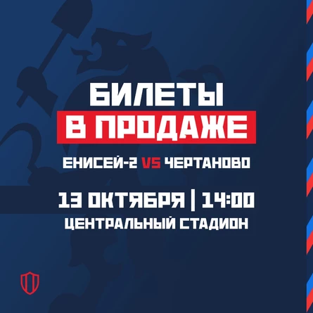 ФК "Енисей-2" – ФК "Чертаново"