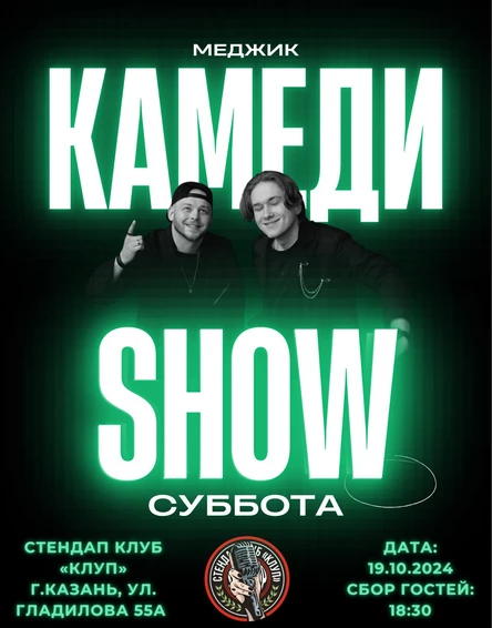 "Да будет так!": шоу дуэта иллюзионистов