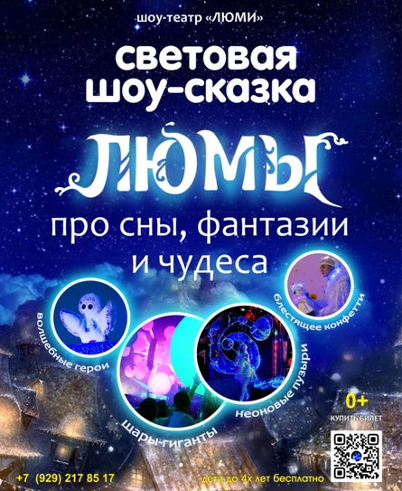 шоу-сказка ЛЮМЫ,  г. Дегтярск
