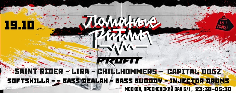 Ломаные ритмы