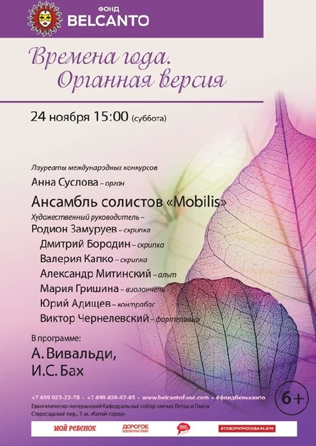 «Времена года. Органная версия»