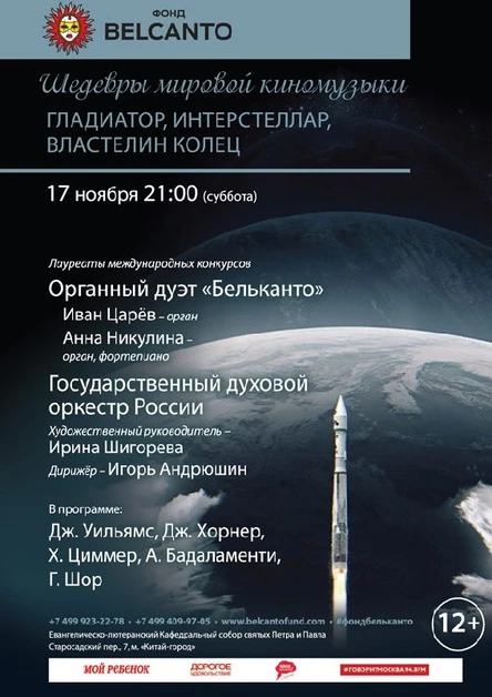 «Гладиатор, Интерстеллар, Властелин колец»