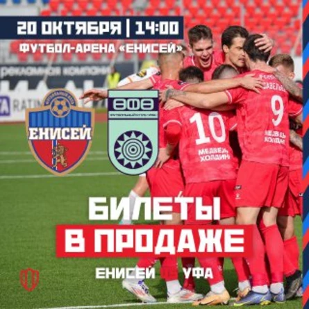 ФК "Енисей"- ФК "Уфа"