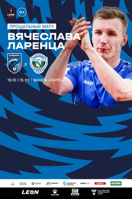 Сибирь - Авангард