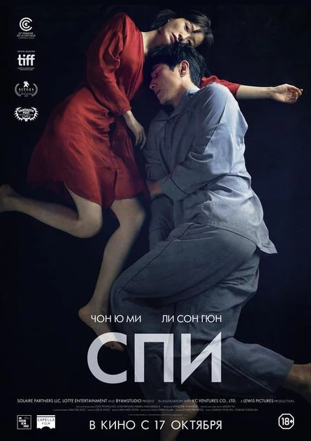 Спи, SUB