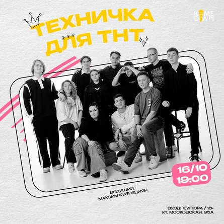 Техничка для TV