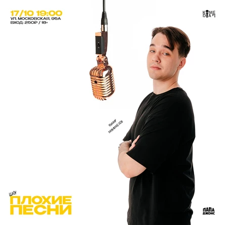 Плохие песни