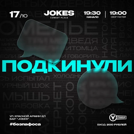 Подкинули - импровизационное шоу