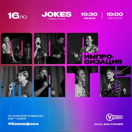 Форматы - импровизационное шоу