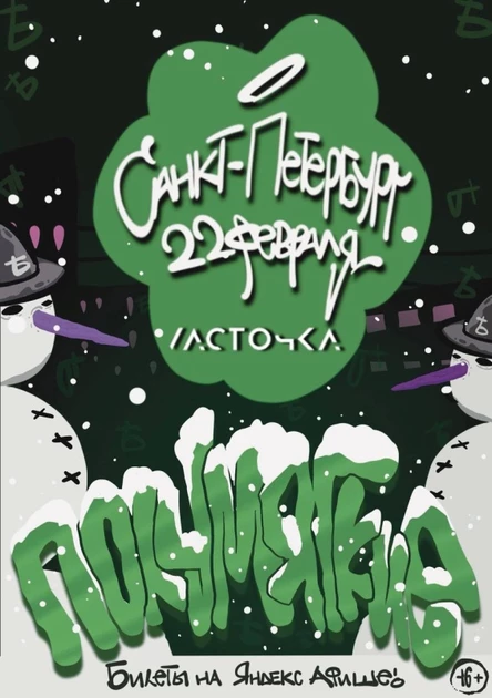 Полумягкие | 22 февраля Санкт-Петербург