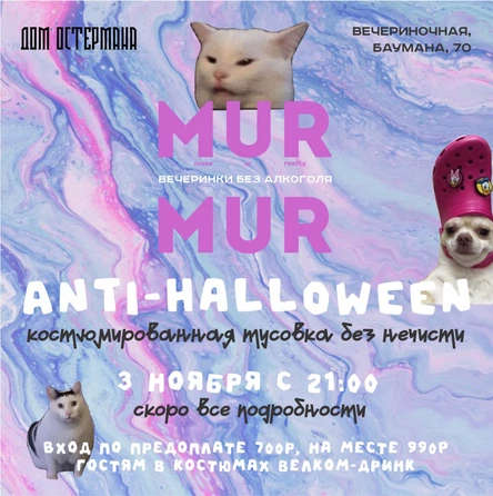 MURMUR VIBE #5 ANTI_HALLOWEEN