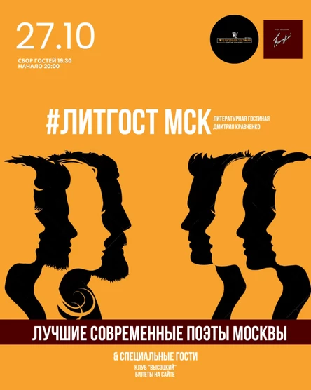 «Литературная Гостиная» Дмитрия Кравченко