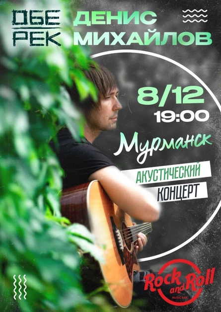 Денис Михайлов (Обе-Рек)