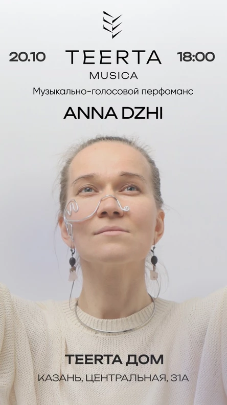 Концерт в TEERTA Доме 20 октября