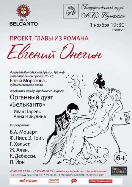 Евгений Онегин