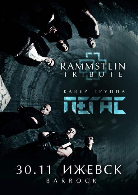 RammShow Ижевск | 30.11.24