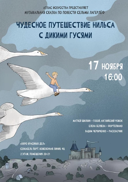 Чудесное путешествие Нильса с дикими гусями
