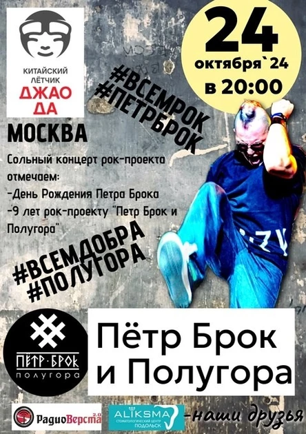 Петр Брок и Полугора