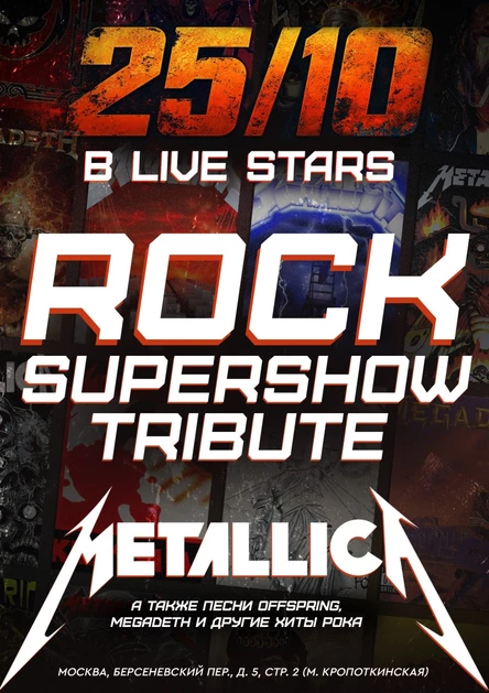 Rock SuperShow / 25 октября / Москва, Live Stars