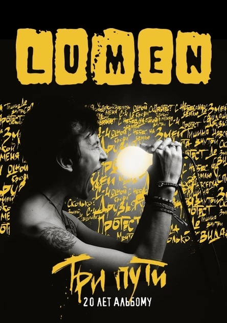 Lumen