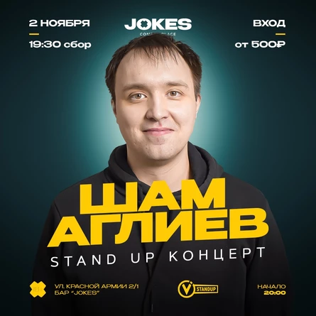 Счастливый день - стендап концерт Шама Аглиева