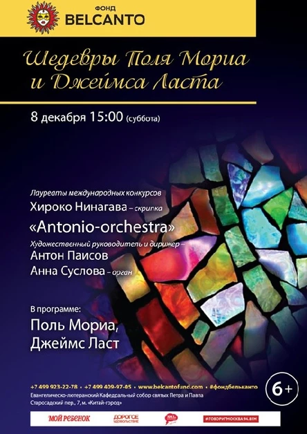 «Шедевры Поля Мориа и Джеймса Ласта»