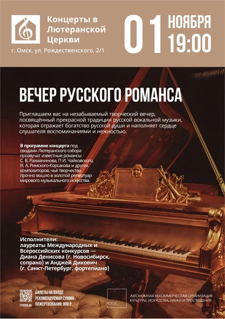 Вечер русского романса