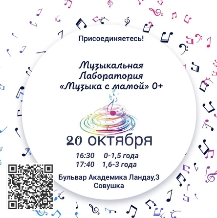 Музыкальная лаборатория «Музыка с мамой»