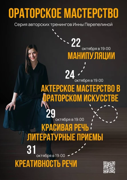 РАЗОВОЕ ЗАНЯТИЕ Ораторского курса. Тема "Манипуляции"