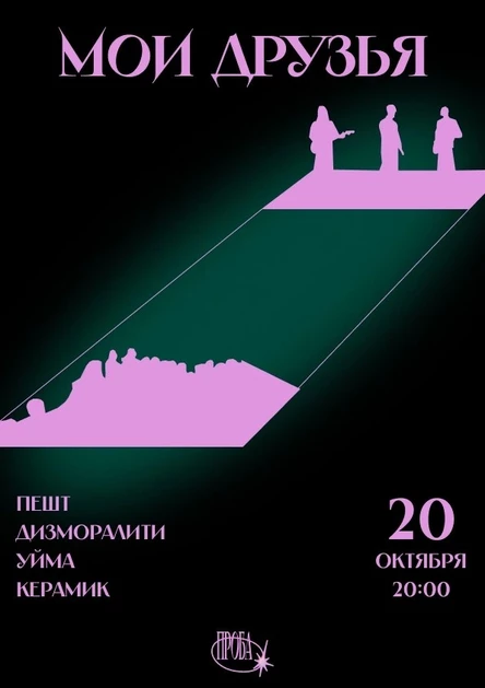 Мои друзья / Джао Да