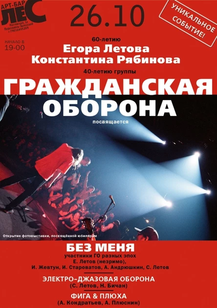 "Без меня" Гражданская Оборона