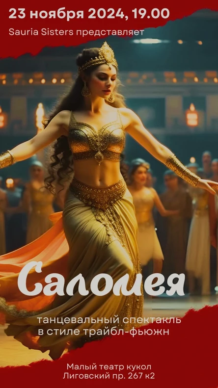 Саломея