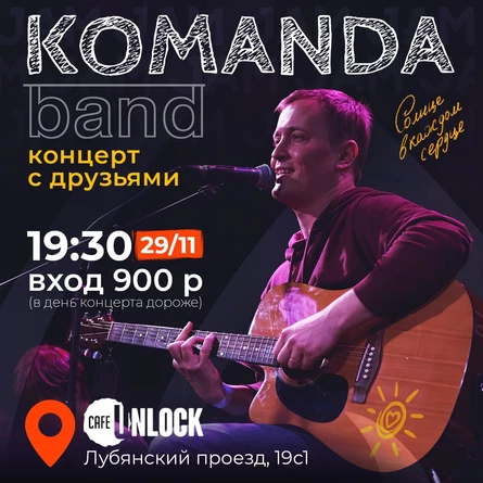 Концерт с друзьями