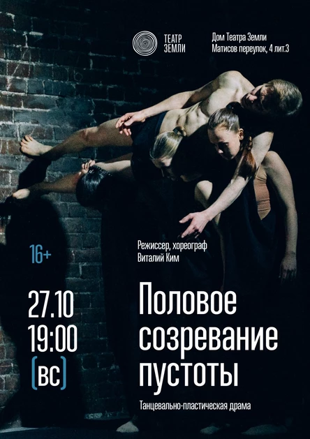 Половое созревание пустоты