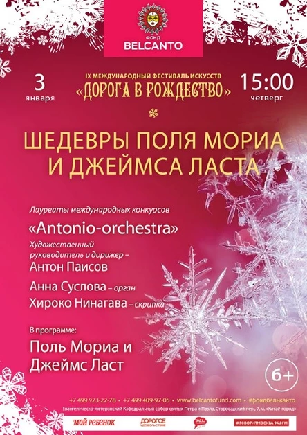 «Шедевры Поля Мориа и Джеймса Ласта»