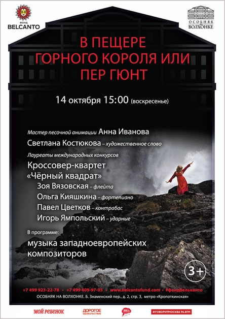 В пещере горного короля или Пер Гюнт
