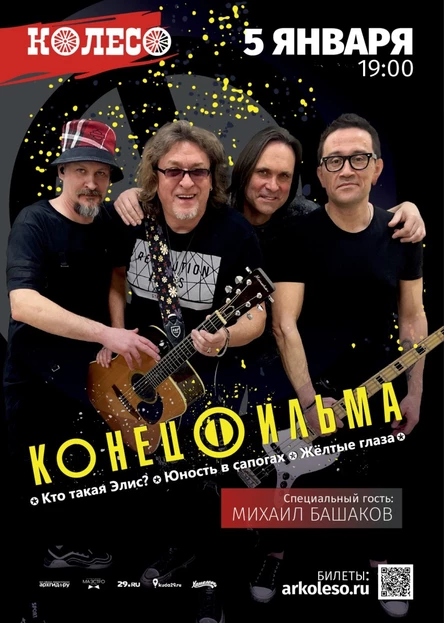 Конец Фильма 2025