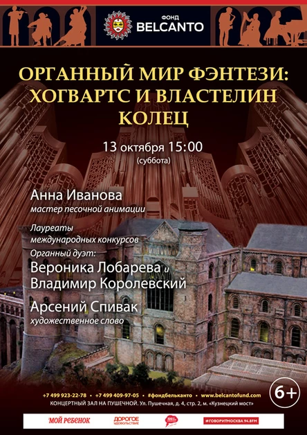 «Органный мир фэнтези: Хогвартс и Властелин колец»