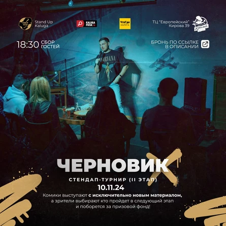 Турнир "Черновик" (II этап)