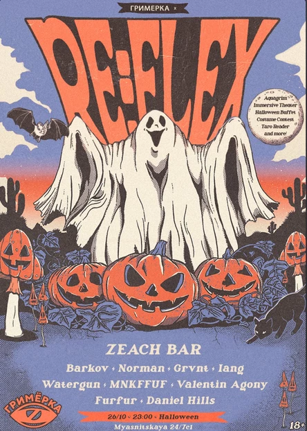 HALLOWEEN by RE:FLEX & ГРИМЕРКА @ ZEACH BAR