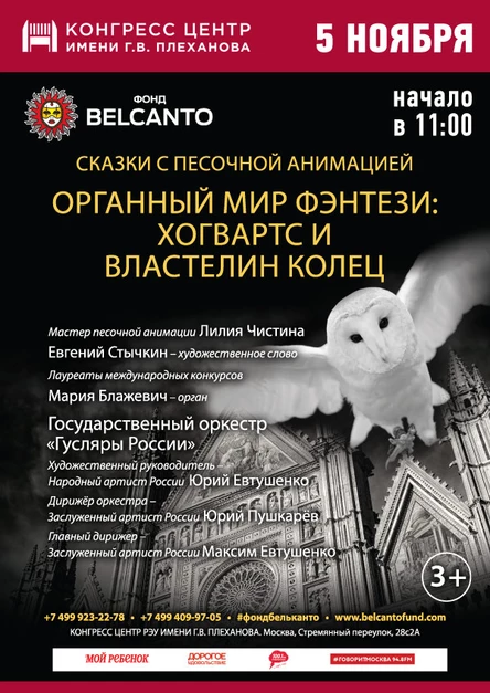 «Органный мир фэнтези: Хогвартс и Властелин колец»