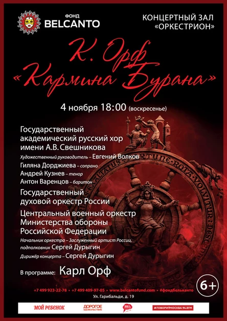 К. Орф Кармина Бурана